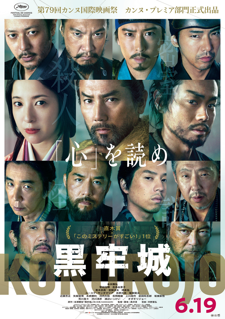 映画『黒牢城』チケットプレゼントキャンペーン
