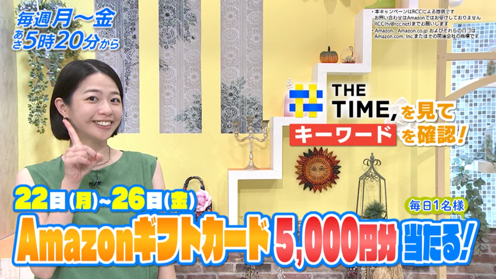 「THE TIME,」アマゾンギフトカードプレゼント