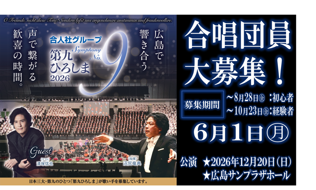 『第九ひろしま2026』 団員申込フォーム