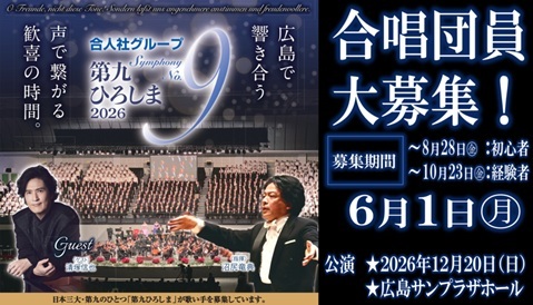 『第九ひろしま2026』 団員申込フォーム