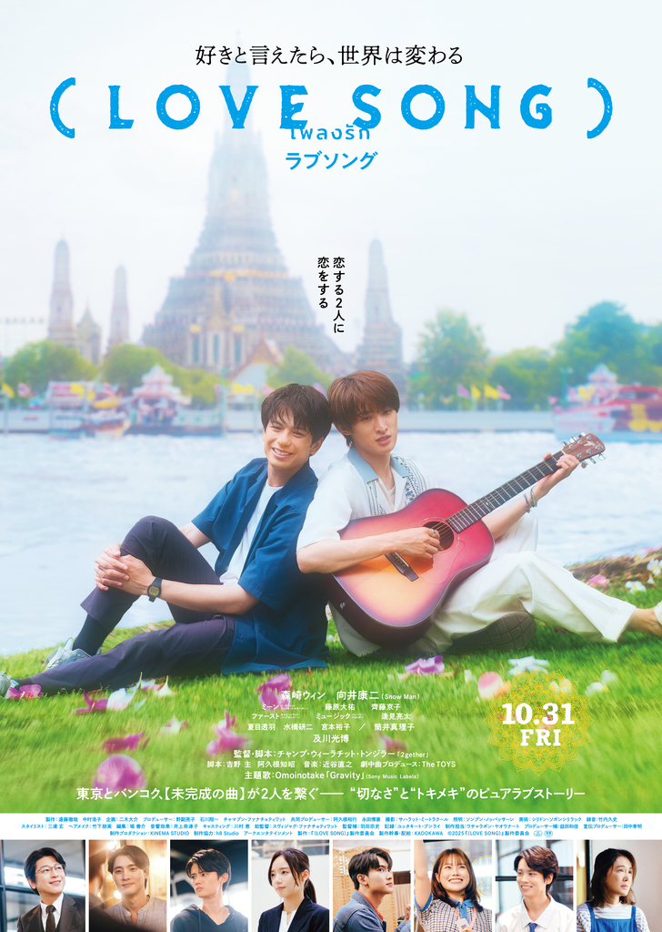 映画『（LOVE SONG）』ムビチケプレゼントキャンペーン
