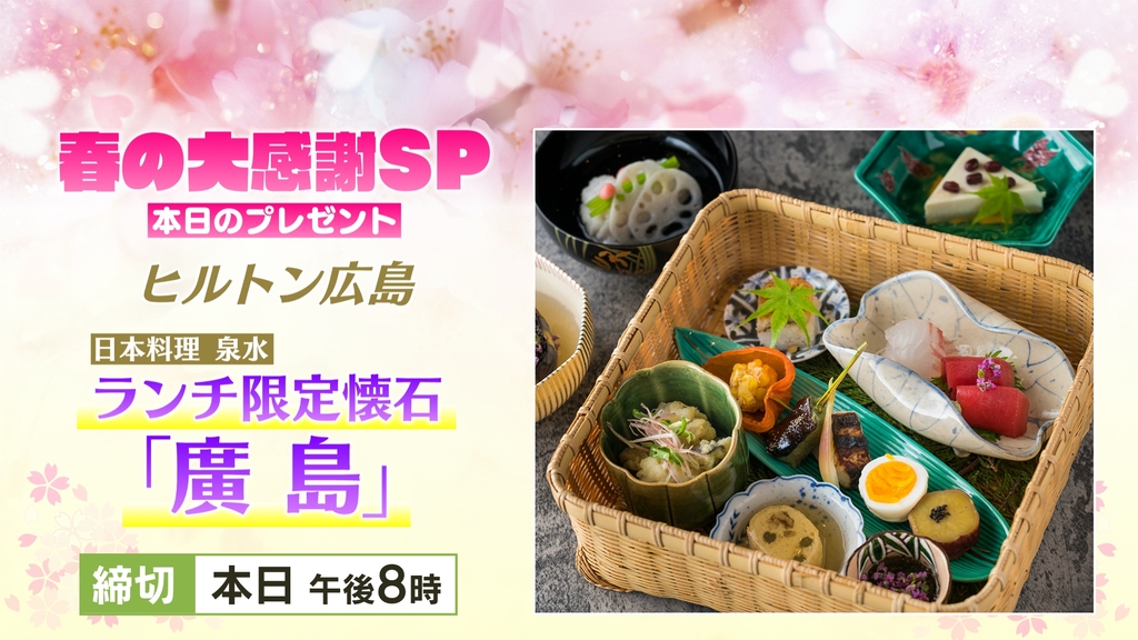 イマナマ！春の大感謝SP　プレゼント