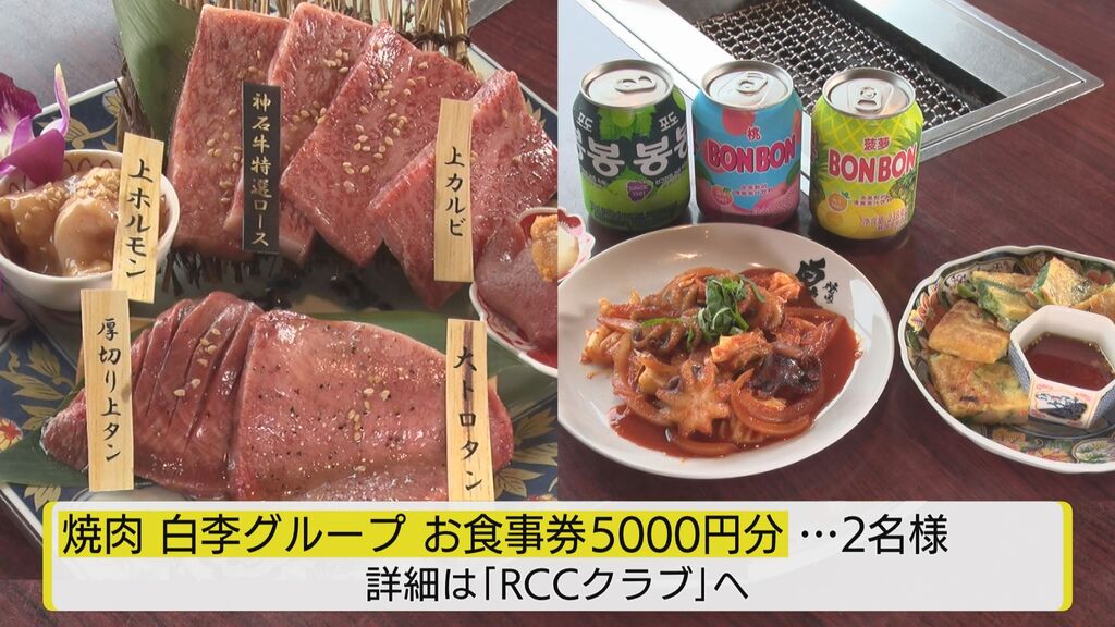 【イマナマ！TIMES】「焼肉 白李グループ お食事券」プレゼントキャンペーン