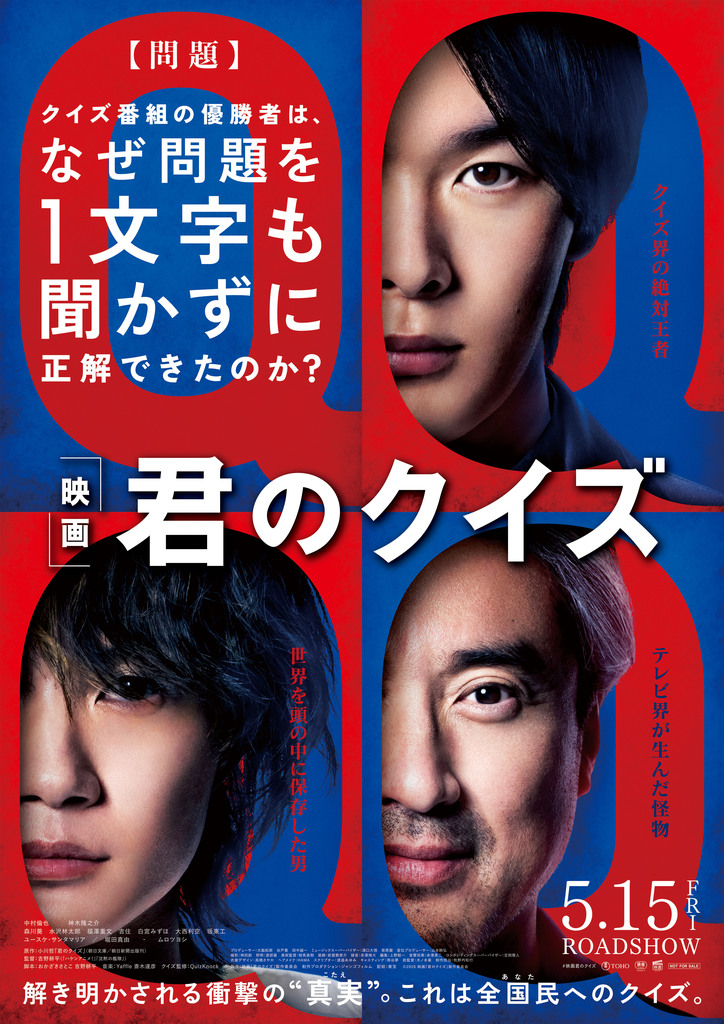 映画『君のクイズ』ムビチケオンライン券プレゼントキャンペーン