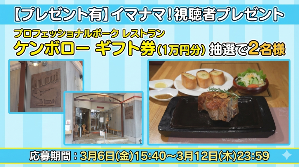 【プレゼント有】「プロフェッショナルポーク レストラン ケンボロー ギフト券」が2名様に当たるアンケート