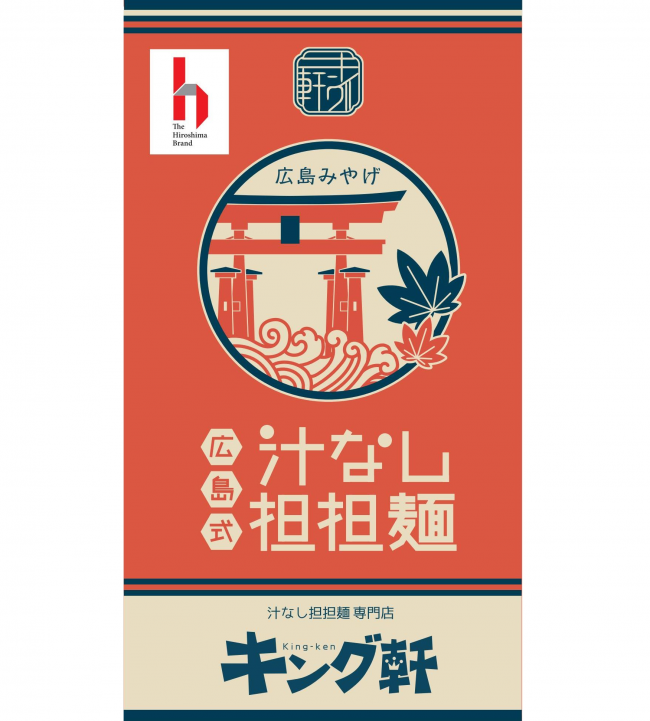 【4月11日】「広島広域都市圏魅力発信　元就。二百万一心！」プレゼント応募