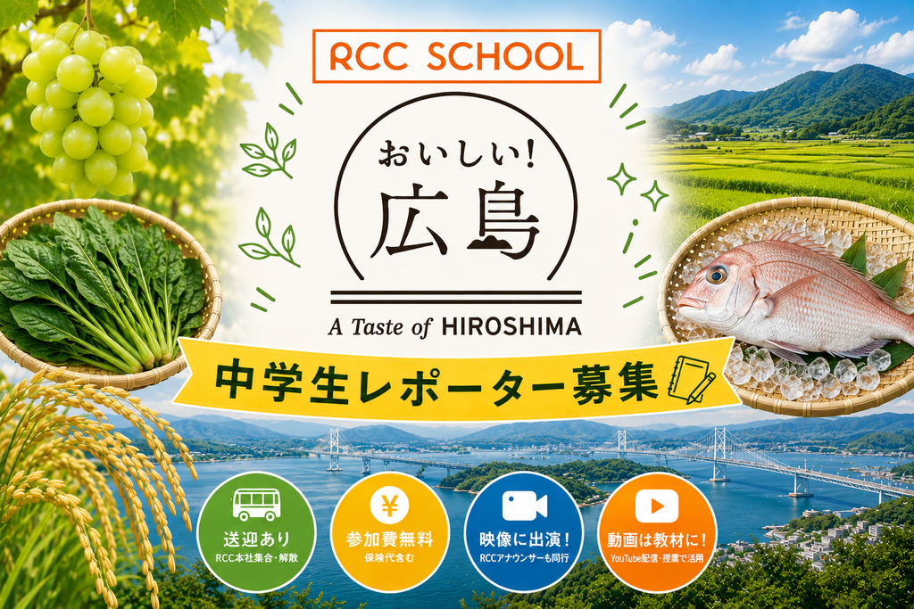 【中学生レポーター大募集！】学校給食のヒミツを突撃取材！！第2弾