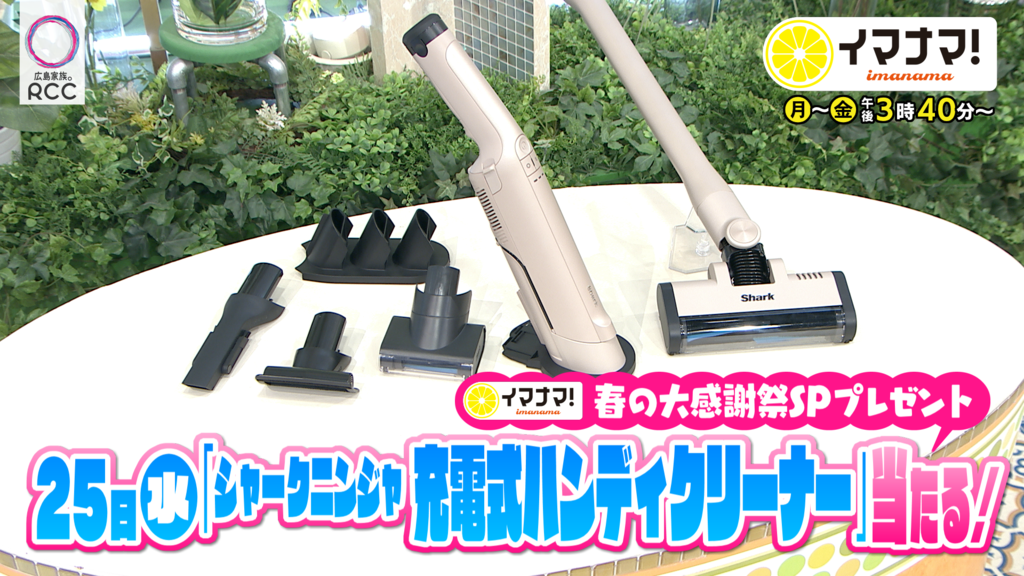 イマナマ！春の大感謝SP　プレゼント