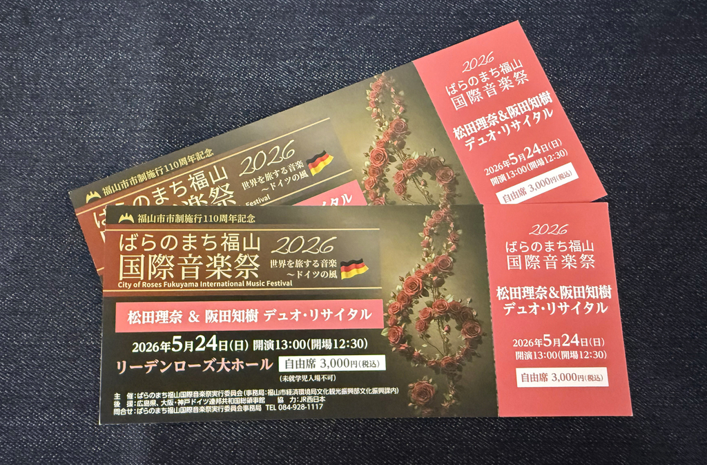 「ピース！ピース！ふくやま」今月のプレゼント