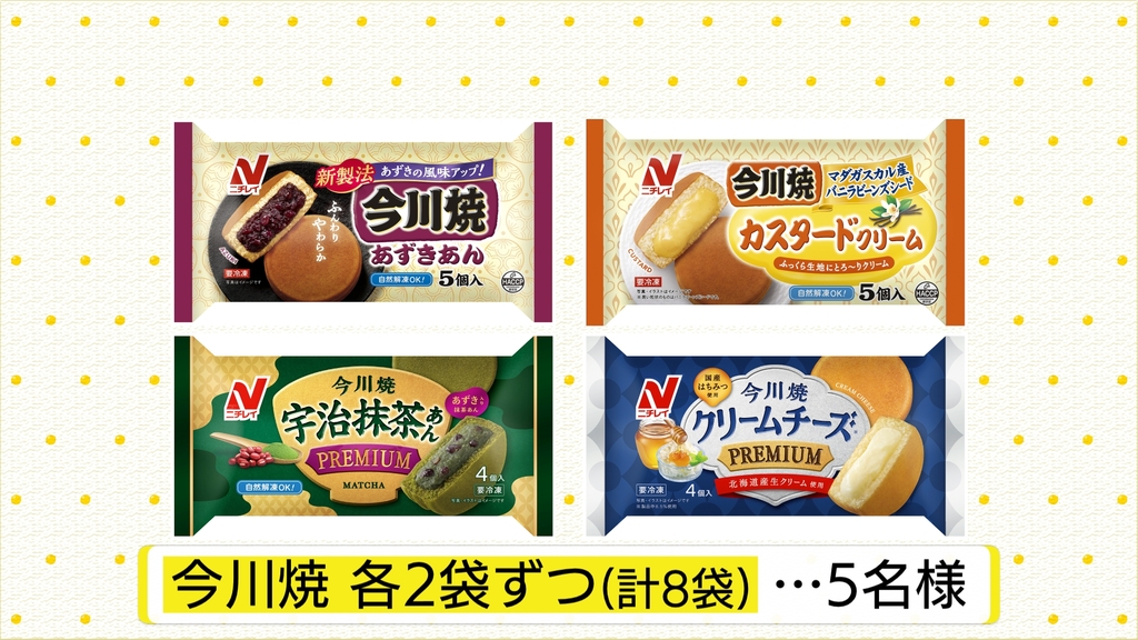 【イマナマ！TIMES】「今川焼」プレゼントキャンペーン