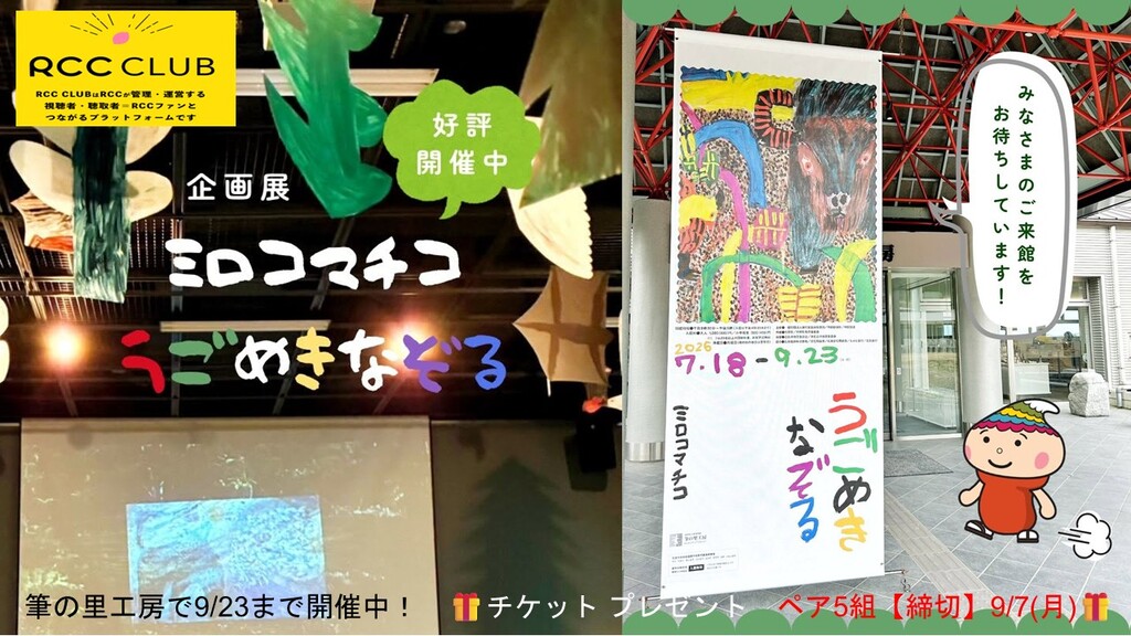 ミロコマチコ うごめきなぞる@筆の里工房 🎫プレゼント5組