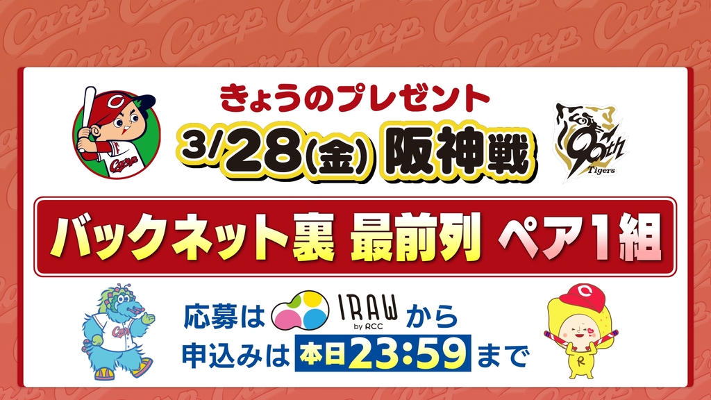 カープ開幕戦3/28チケット3枚