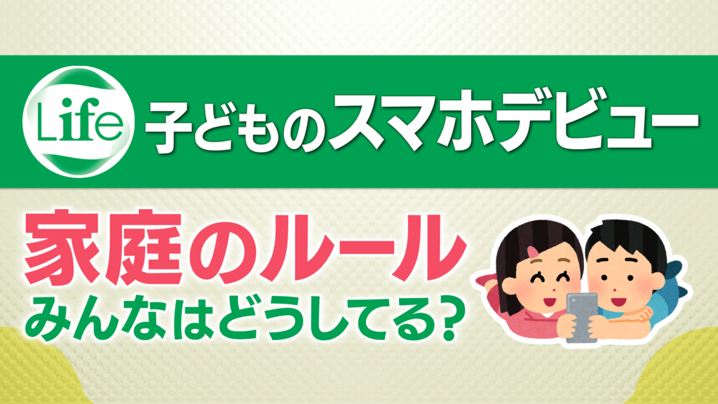 【イマナマ！視聴者アンケート】