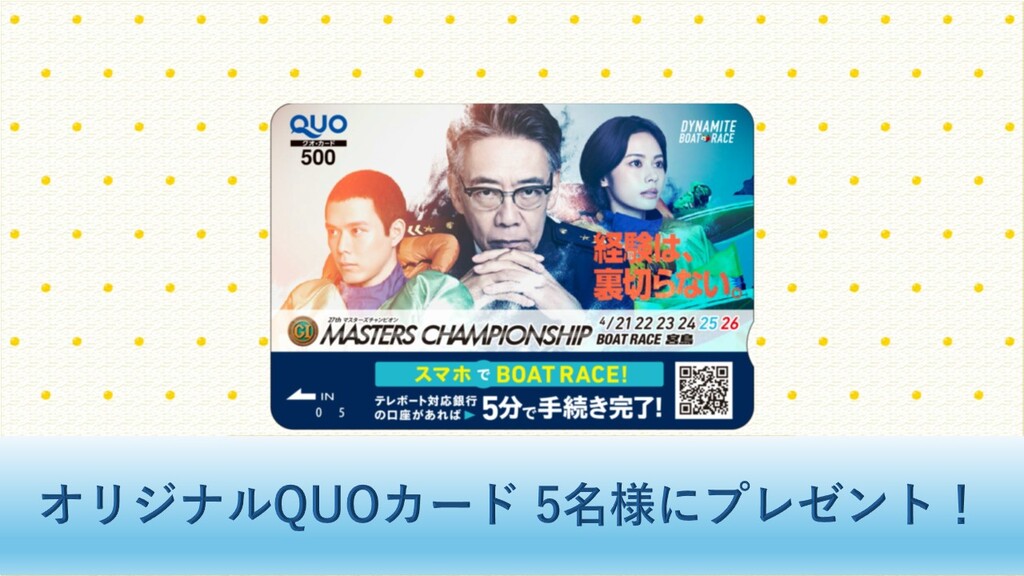 【イマナマ！TIMES】「オリジナルQUOカード」プレゼントキャンペーン