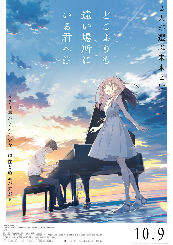 『どこよりも遠い場所にいる君へ』チケットプレゼントキャンペーン